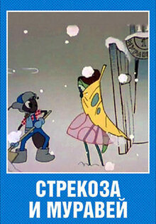 Strekoza i muravey