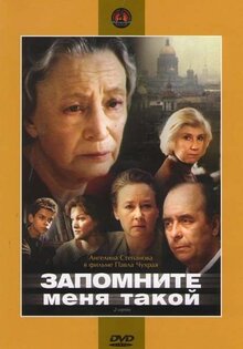 Zapomnite menya takoy