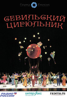 Севильский цирюльник