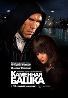 Каменная башка
