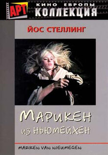 Марикен из Ньюмейхен