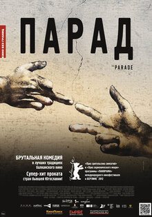Парад