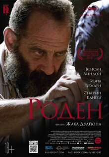 Роден