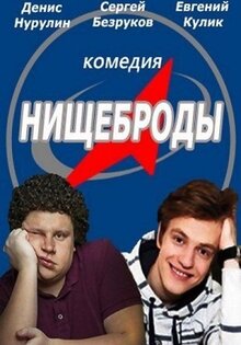 Nishchebrody