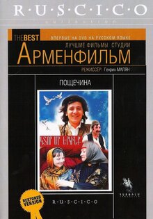 Пощечина