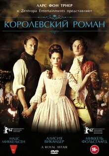 Королевская история