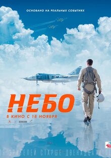 Небо