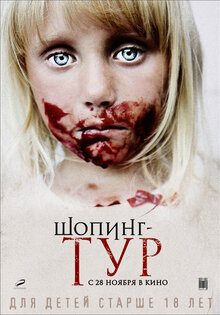 Шопинг-тур