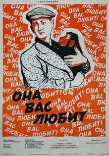 Она вас любит