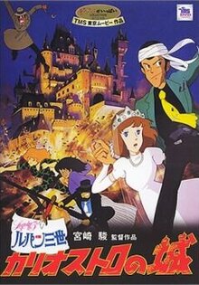 Люпен III: Замок Калиостро