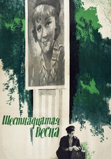 Shestnadtsataya vesna