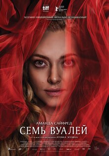 Семь вуалей