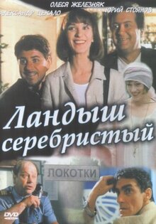Ландыш серебристый