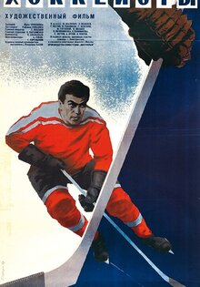The Hockey Players