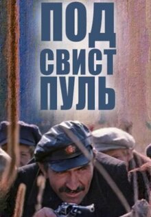 Pod svist pul'