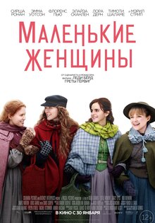 Маленькие женщины