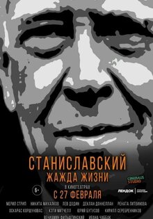 Станиславский. Жажда жизни