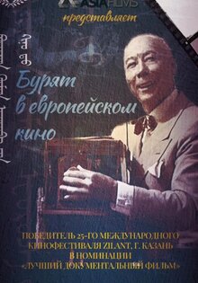 Buryat v evropeyskom kino