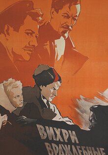 Вихри враждебные