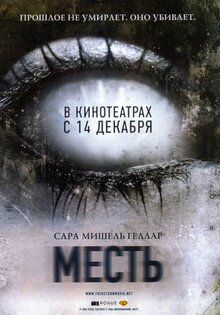 Месть