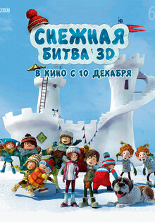 Снежная битва