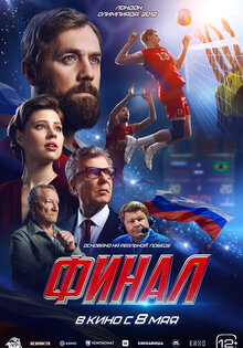 Финал