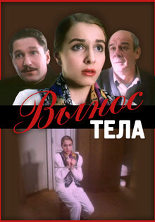 Вынос тела