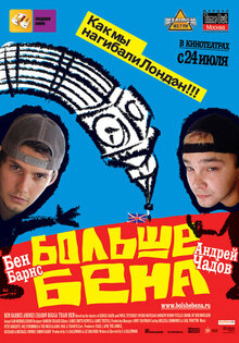 Больше Бена