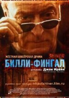 Билли-Фингал