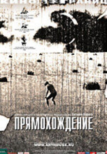 Прямохождение