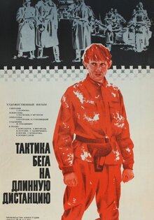 Taktika bega na dlinnuyu distantsiyu