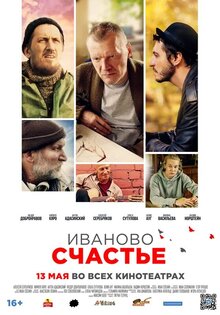 Иваны, помнящие родство