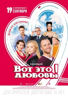 Vot eto lyubov!