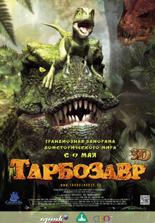 Тарбозавр 3D
