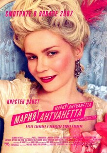 Мария Антуанетта
