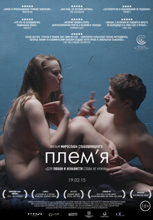 Племя