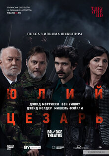 TheatreHD: Юлий Цезарь: Бен Уишоу