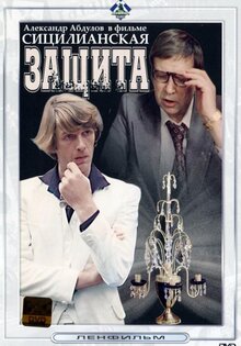 Сицилианская защита