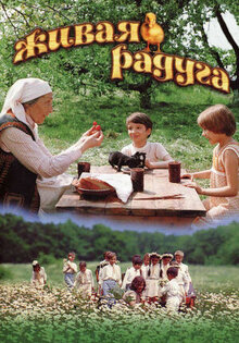 Живая радуга