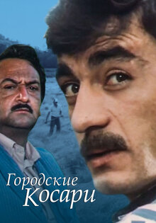 Gorodskie kosari