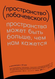 Пространство Лобачевского