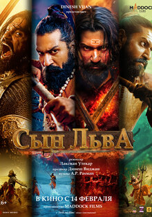 Сын Льва