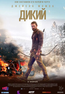 Дикий