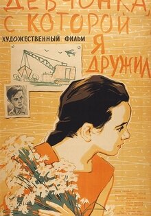 Devchonka, s kotoroy ya druzhil