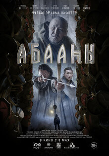 Абааhы (Племя падших)