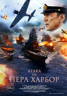 Атака на Перл Харбор