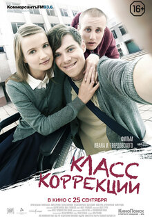 Класс коррекции