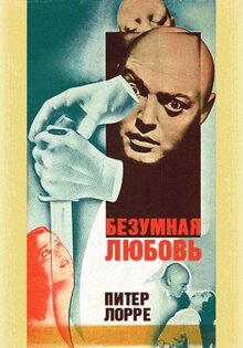 Руки Орлака