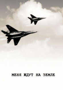 Menya zhdut na zemle