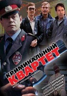 Kriminalnyy kvartet